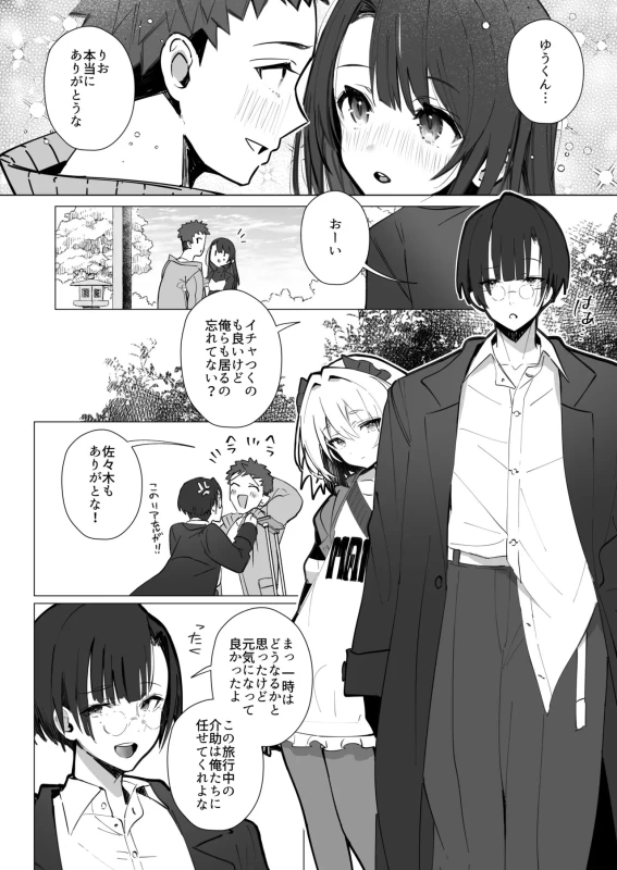 Ryousai-chan Soushuuhen page 75