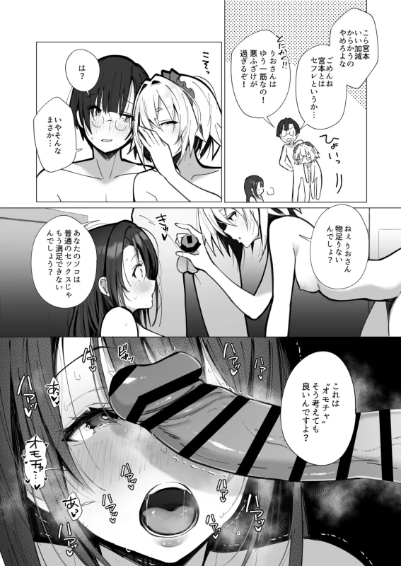 Ryousai-chan Soushuuhen page 102