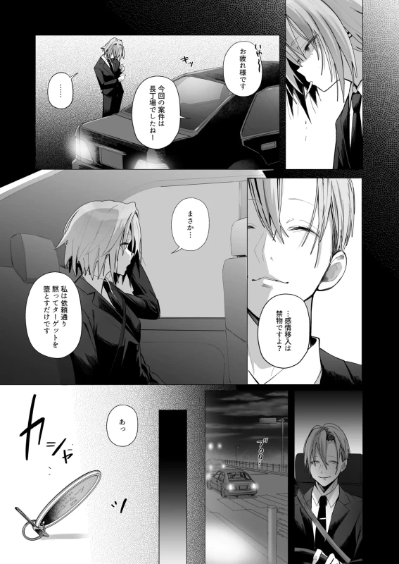 Ryousai-chan Soushuuhen page 197