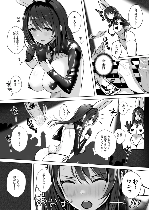 Ryousai-chan Soushuuhen page 14