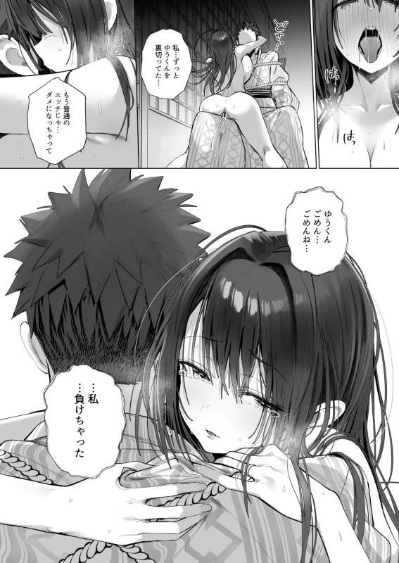 Ryousai-chan Soushuuhen page 186