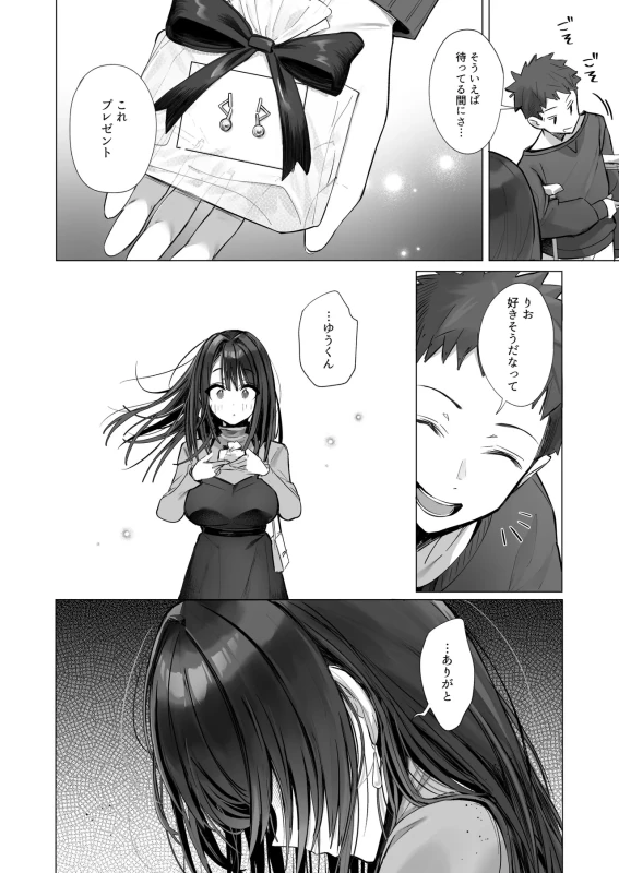 Ryousai-chan Soushuuhen page 143