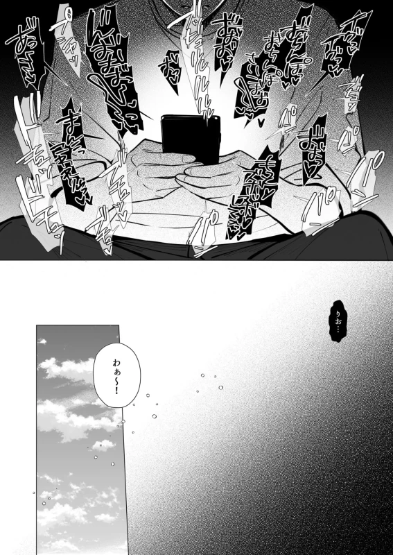 Ryousai-chan Soushuuhen page 73