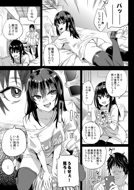 Saiminjutsu tte Sugoi! page 9