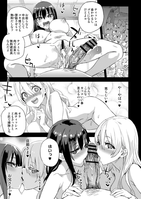 Saiminjutsu tte Sugoi! page 29