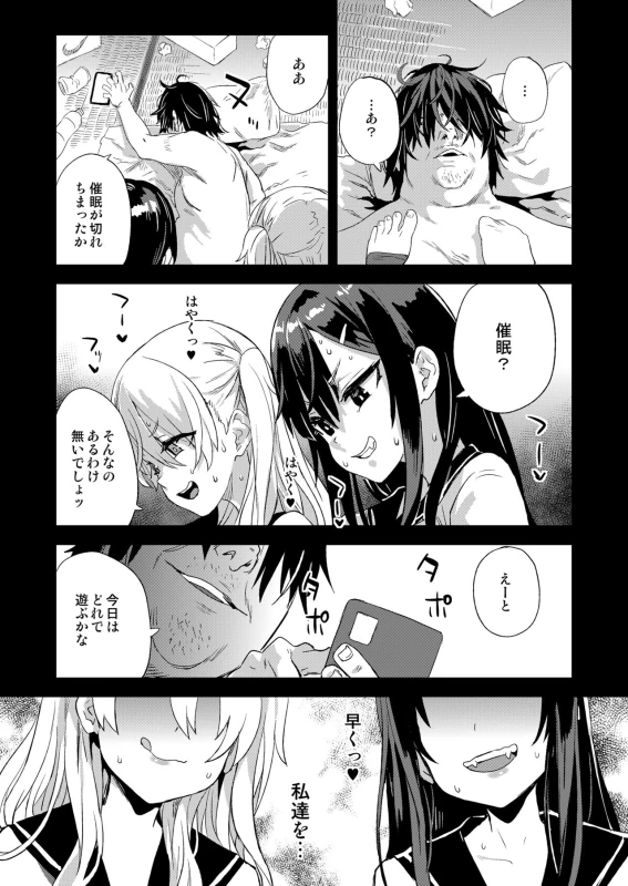 Saiminjutsu tte Sugoi! page 41