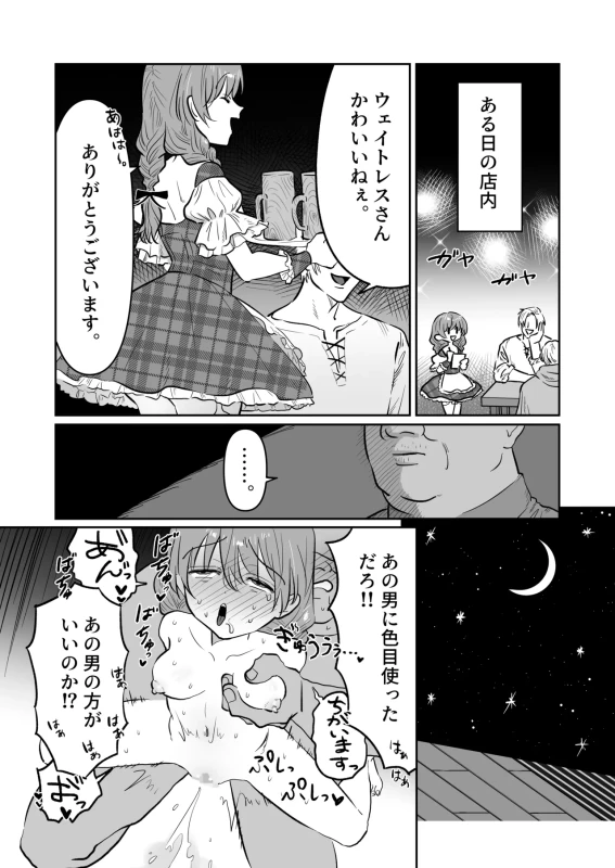 Sakaba no Kanban Musume Mei-chan page 23