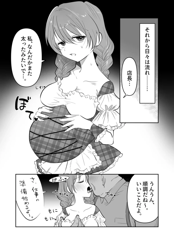 Sakaba no Kanban Musume Mei-chan page 26