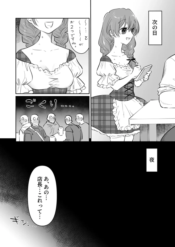 Sakaba no Kanban Musume Mei-chan page 12