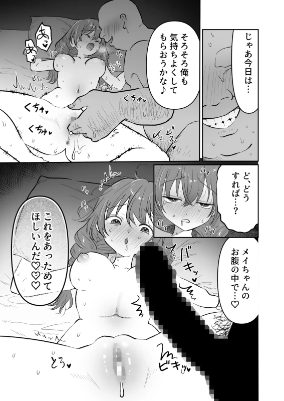Sakaba no Kanban Musume Mei-chan page 17