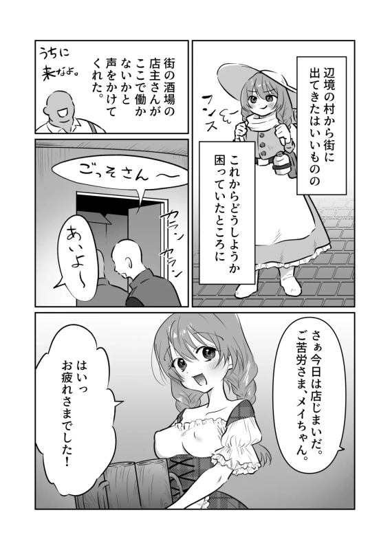 Sakaba no Kanban Musume Mei-chan page 4