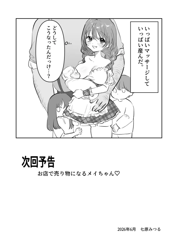 Sakaba no Kanban Musume Mei-chan page 31