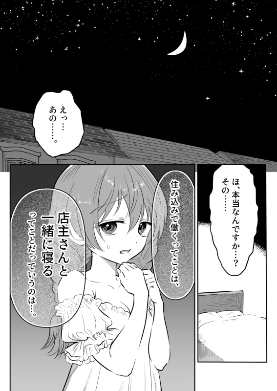 Sakaba no Kanban Musume Mei-chan page 5