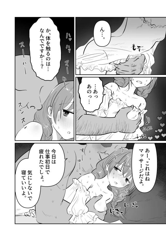 Sakaba no Kanban Musume Mei-chan page 8