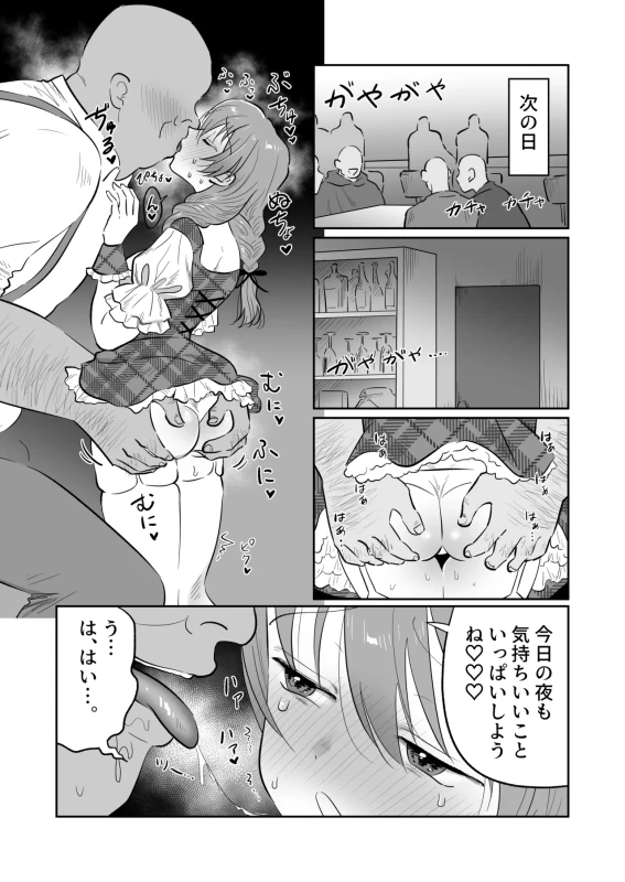 Sakaba no Kanban Musume Mei-chan page 15