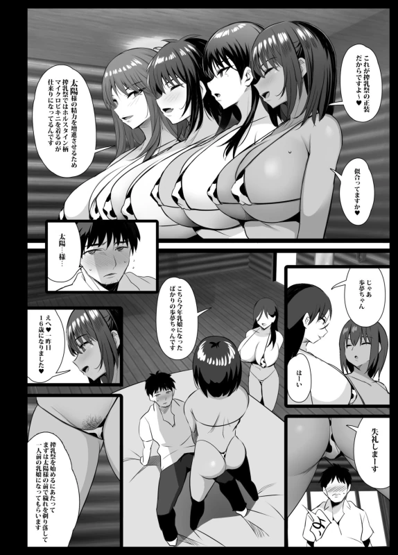 Sakunyuu Mura page 23