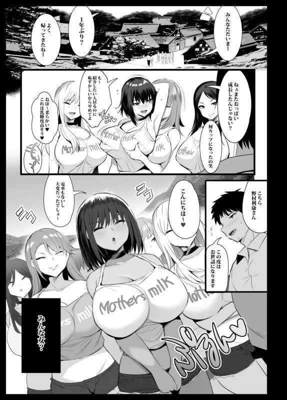 Sakunyuu Mura page 12