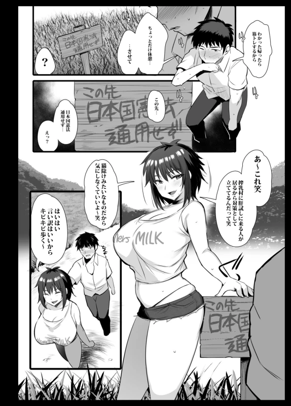 Sakunyuu Mura page 5