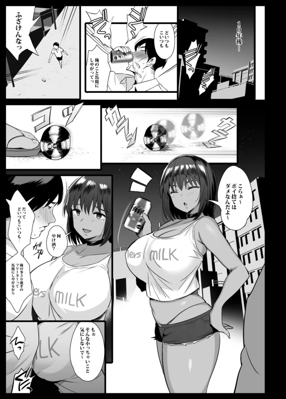 Sakunyuu Mura page 66