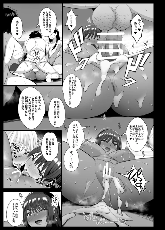 Sakunyuu Mura page 50