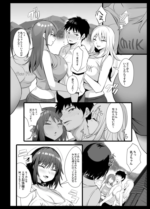 Sakunyuu Mura page 13
