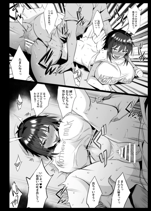 Sakunyuu Mura page 9