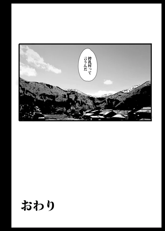 Sakunyuu Mura page 69