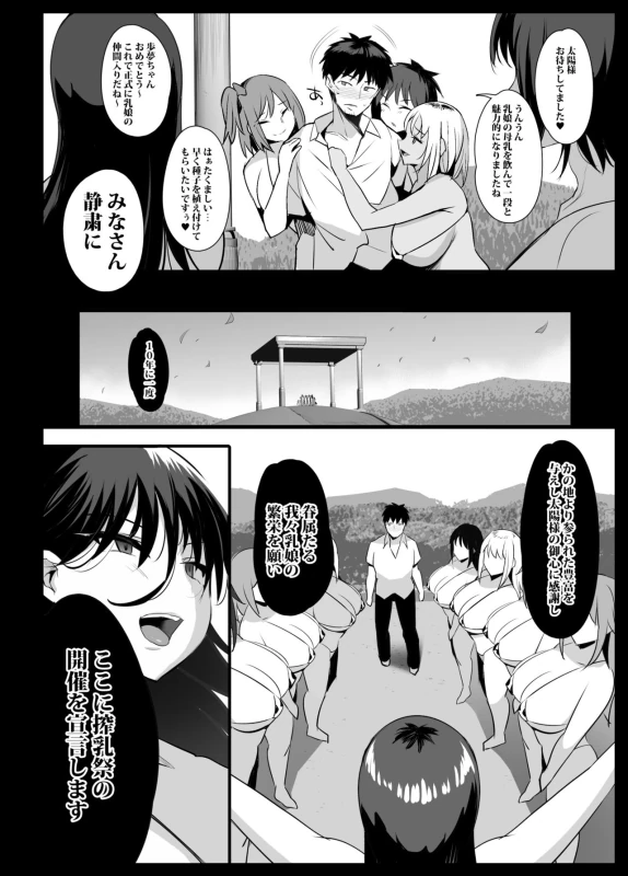 Sakunyuu Mura page 29