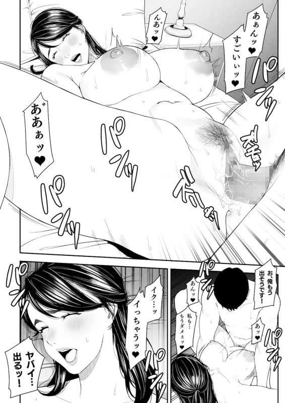 他に痒い - Part 1 page 43