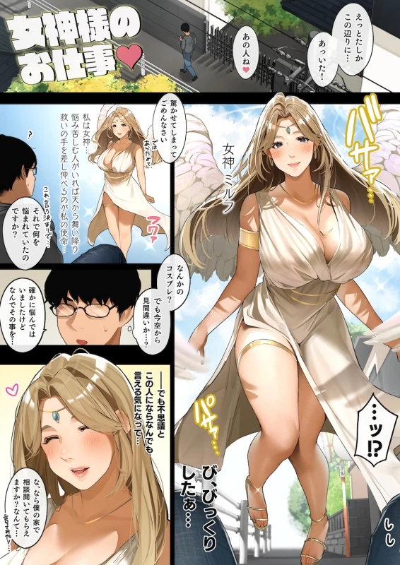 ま、 - Story 3 page 21