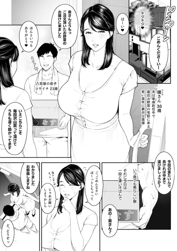 他に痒い - Part 1 page 37