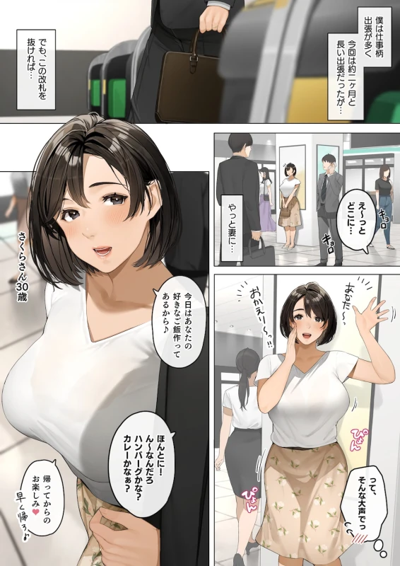Sakura no Tomoru Hi e -Tanpen Sakuhinshuu- page 77
