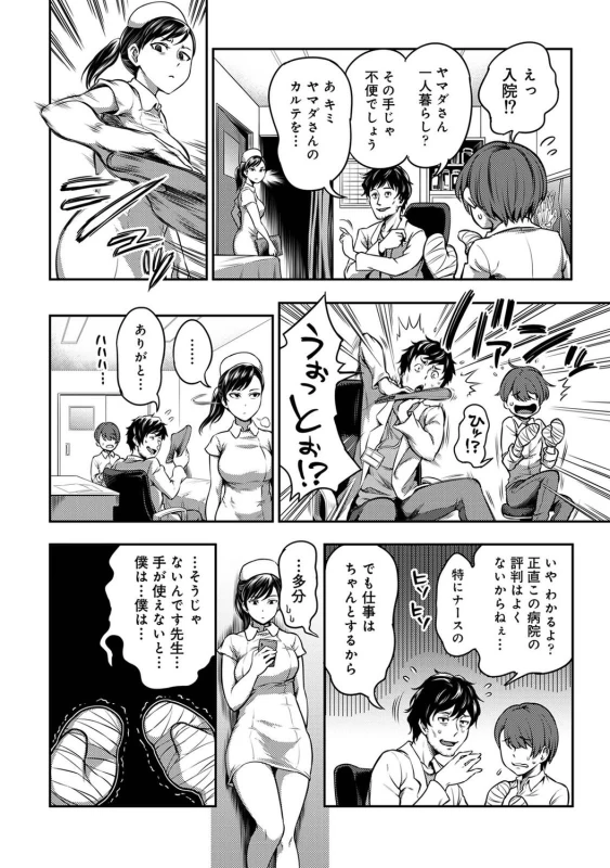 Sakusei Byoutou ~Seikaku Saiaku no Nurse shika Inai Byouin de Shasei Kanri Seikatsu~ page 8