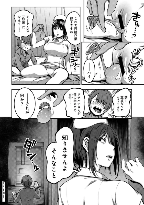 ...なら早く - Story 2 page 21