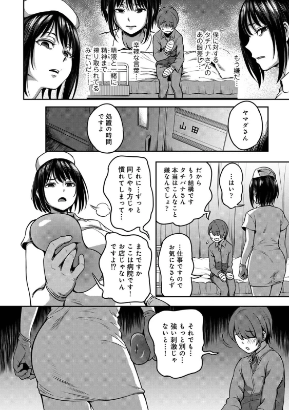 ...なら早く - Story 2 page 15