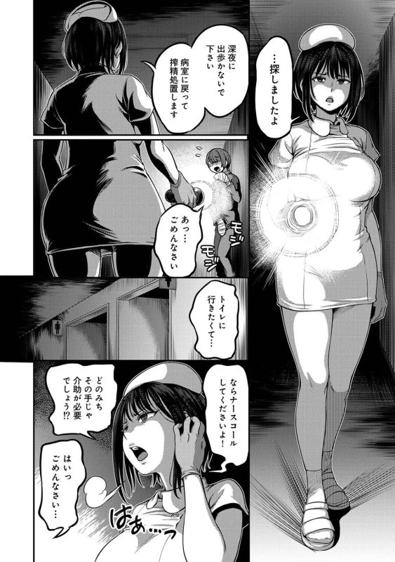 ...なら早く - Story 2 page 29