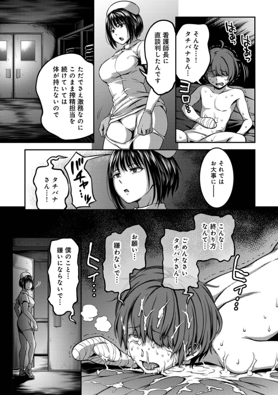 ...なら早く - Story 2 page 54