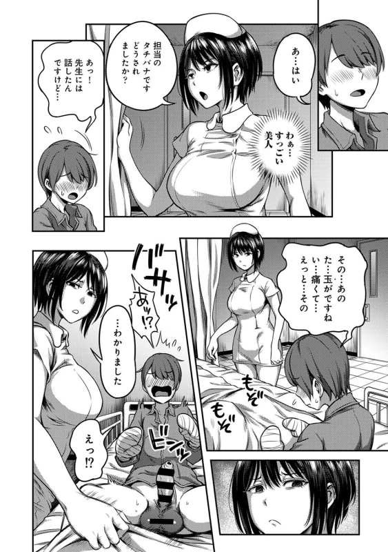 Sakusei Byoutou ~Seikaku Saiaku no Nurse shika Inai Byouin de Shasei Kanri Seikatsu~ page 12