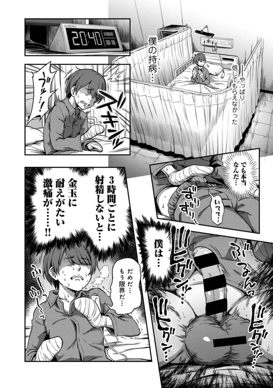 Sakusei Byoutou ~Seikaku Saiaku no Nurse shika Inai Byouin de Shasei Kanri Seikatsu~ page 10