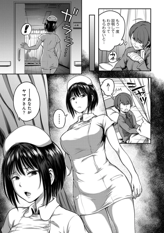 Sakusei Byoutou ~Seikaku Saiaku no Nurse shika Inai Byouin de Shasei Kanri Seikatsu~ page 11