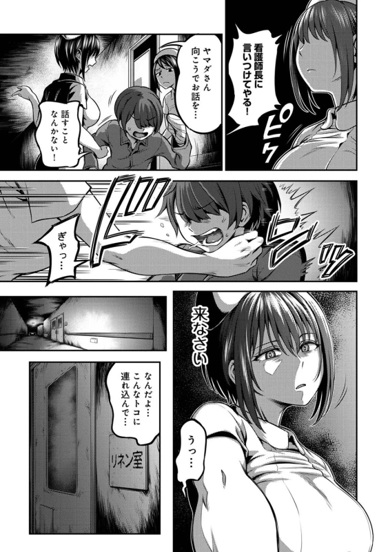 ...なら早く - Story 2 page 42
