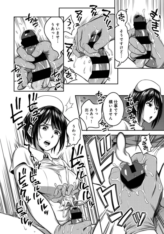 Sakusei Byoutou ~Seikaku Saiaku no Nurse shika Inai Byouin de Shasei Kanri Seikatsu~ page 14
