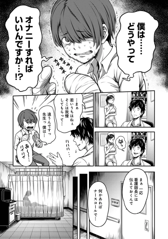 Sakusei Byoutou ~Seikaku Saiaku no Nurse shika Inai Byouin de Shasei Kanri Seikatsu~ page 9