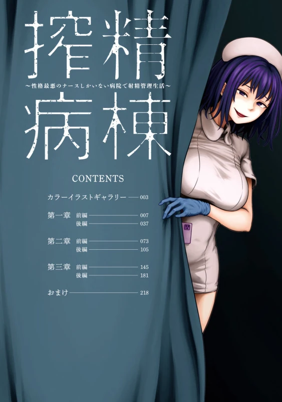 Sakusei Byoutou ~Seikaku Saiaku no Nurse shika Inai Byouin de Shasei Kanri Seikatsu~ page 6