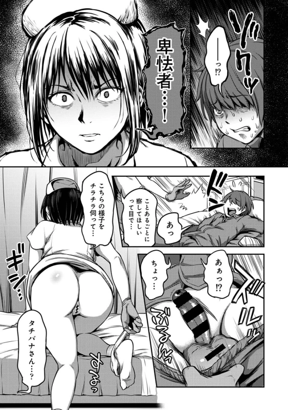 ...なら早く - Story 2 page 16