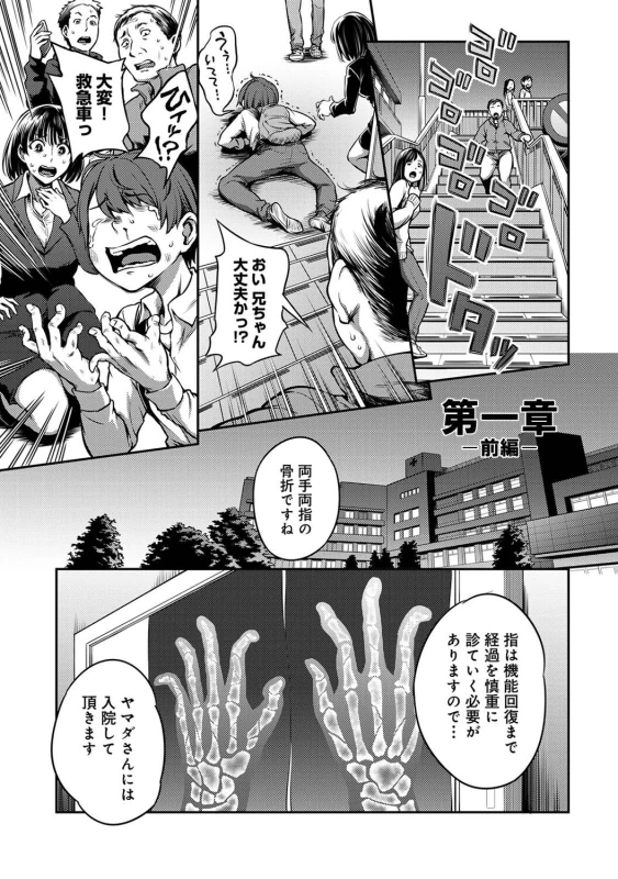 Sakusei Byoutou ~Seikaku Saiaku no Nurse shika Inai Byouin de Shasei Kanri Seikatsu~ page 7