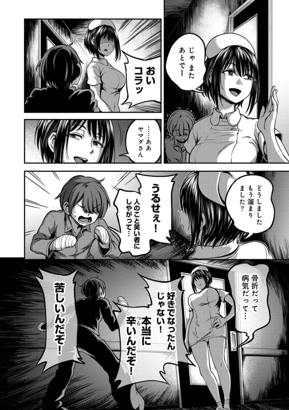...なら早く - Story 2 page 41