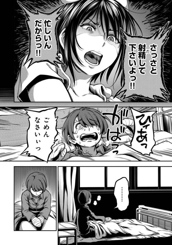 ...なら早く - Story 2 page 23