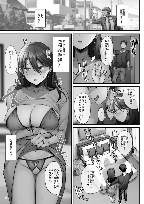 Sare Tsuma to, Shuu 3 de. page 70