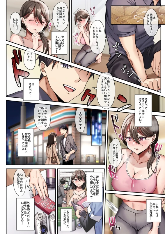 Sare Tsuma to, Shuu 3 de. page 20